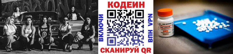 Кодеин Purple Drank Волхов